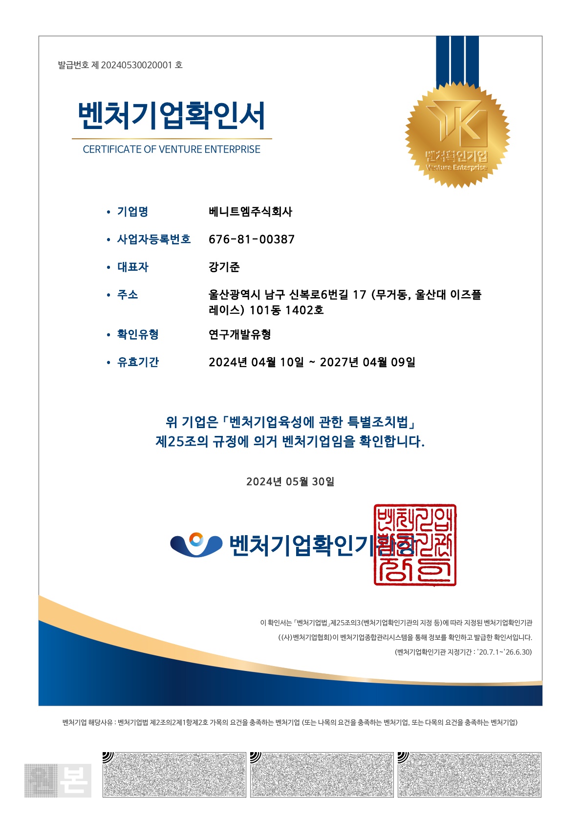 Venture Business Certificate from SBC